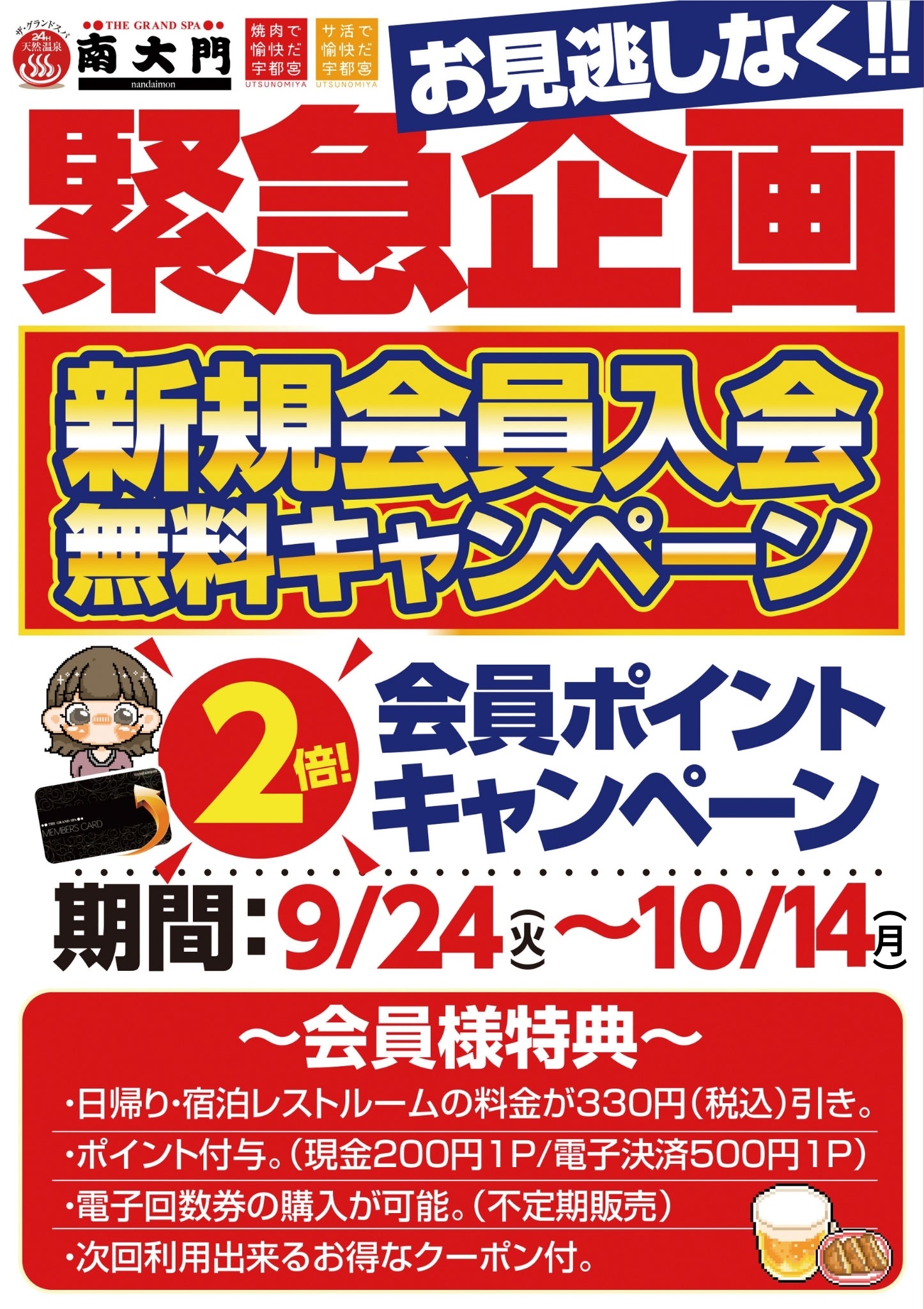 【期間限定】新規入会無料キャンペーン実施のお知らせ