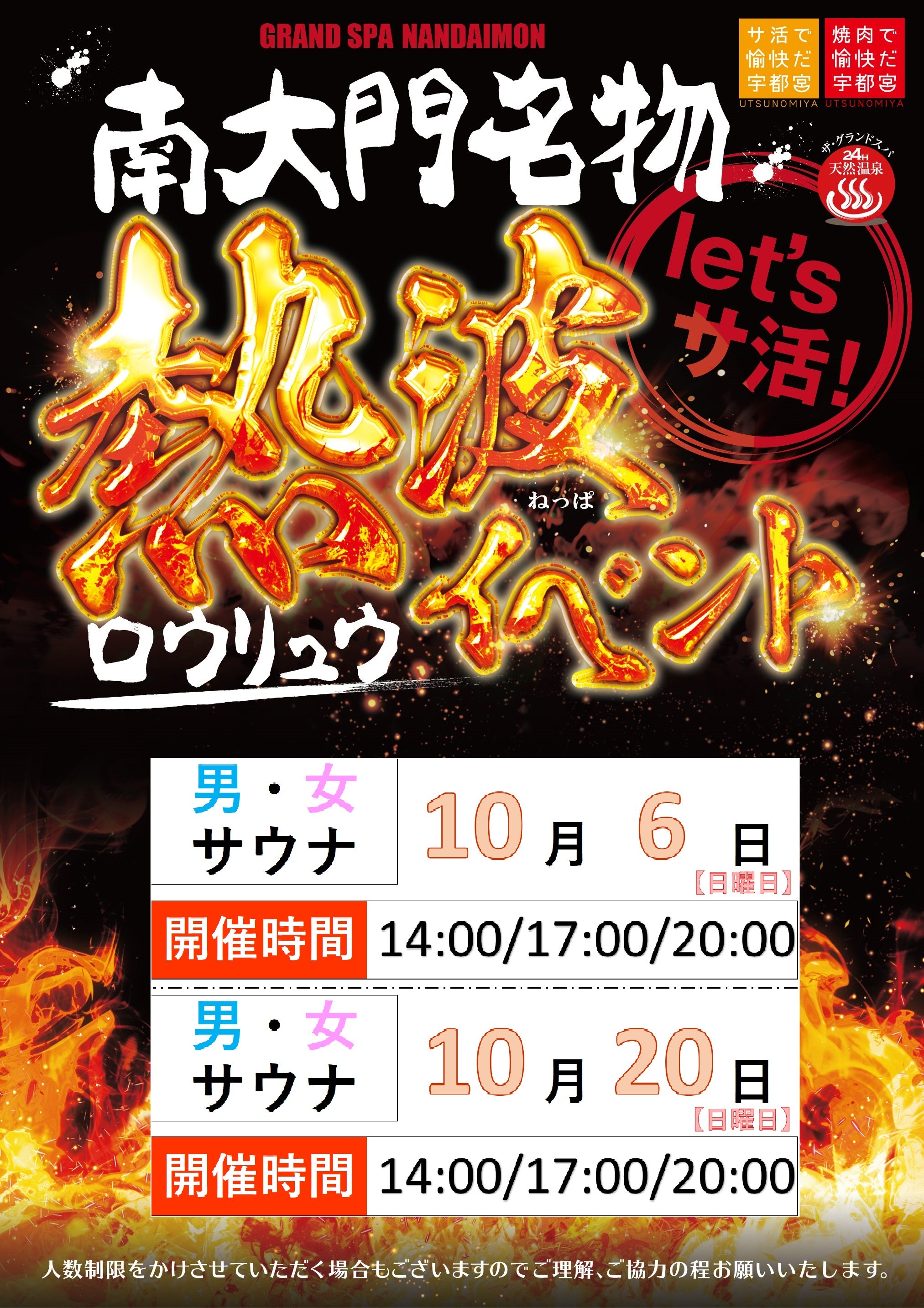 10月ロウリュウのお知らせ!