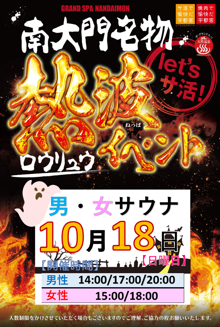 10/18開催「熱波ロウリュウイベント」