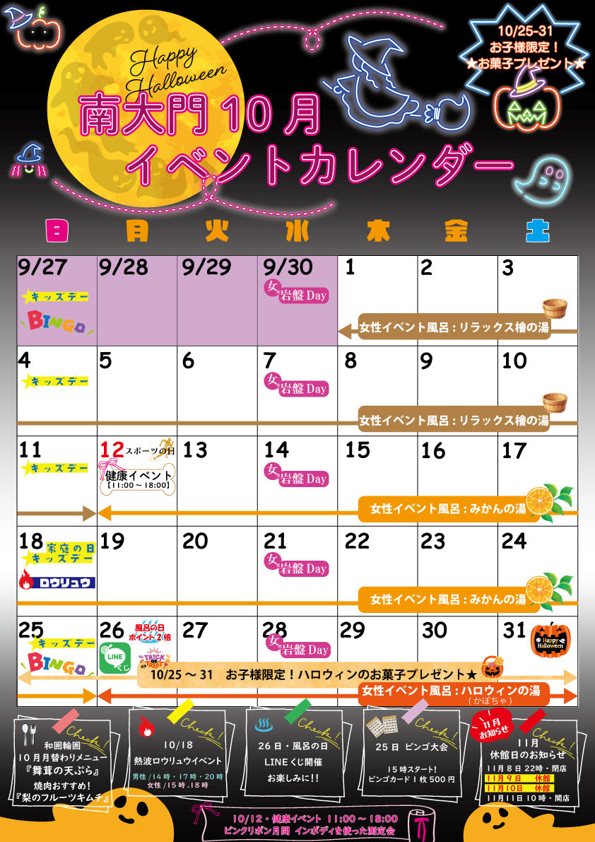 10月イベントカレンダーのお知らせ