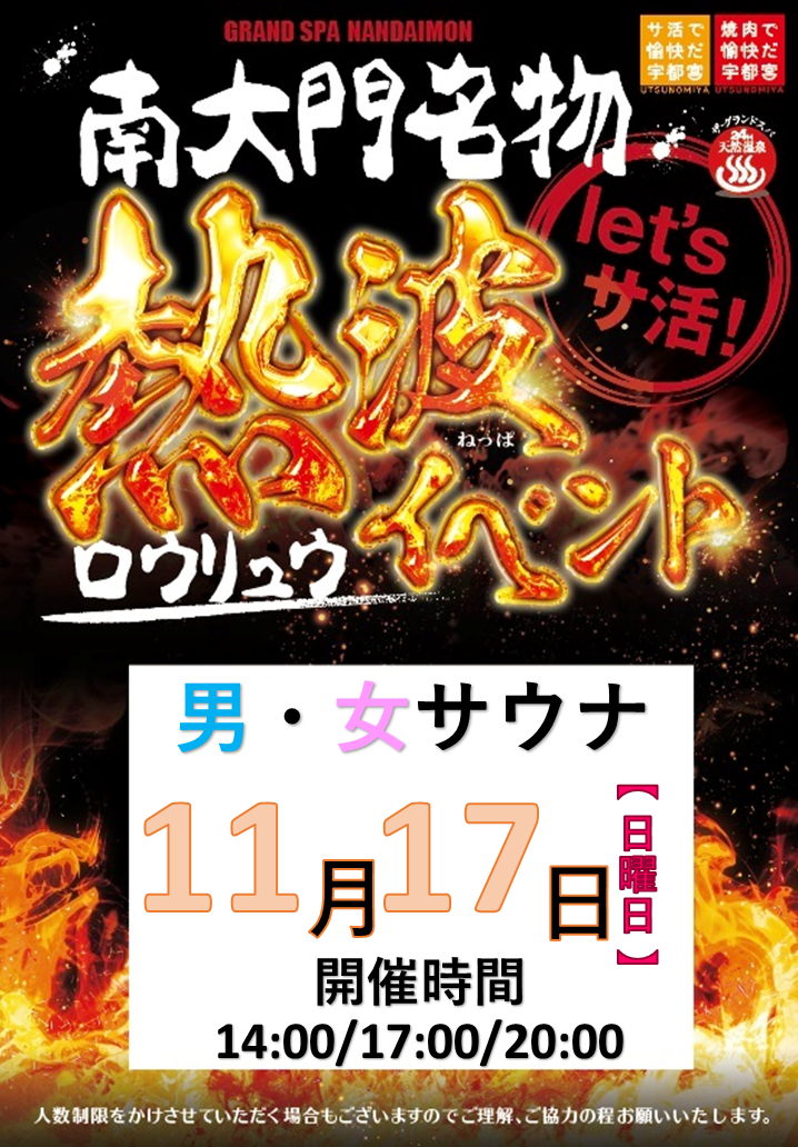 11月ロウリュウのお知らせ!