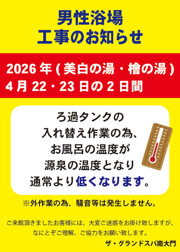 【機械工事のおしらせ】4/22(水)・4/23(木)