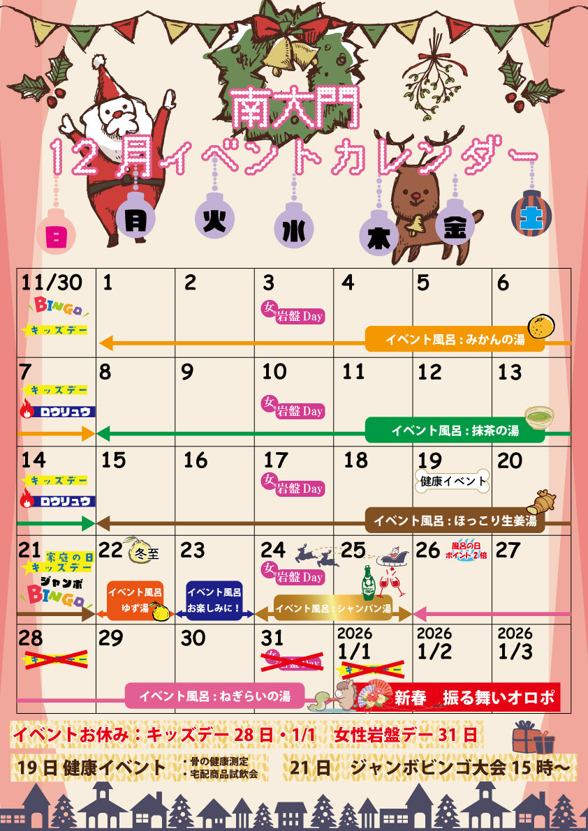 12月のイベントカレンダー