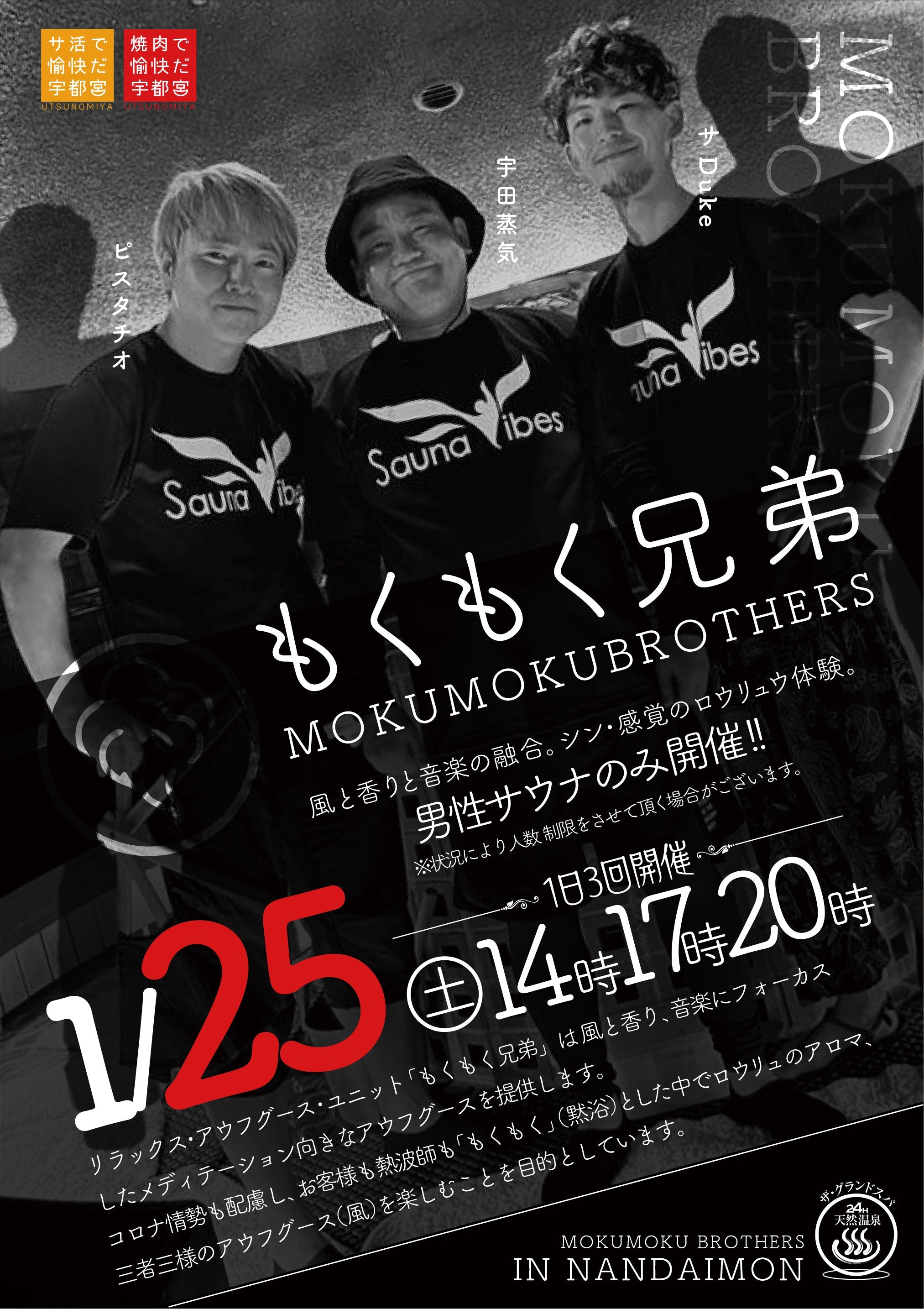 あの『もくもく兄弟』が再び!!!