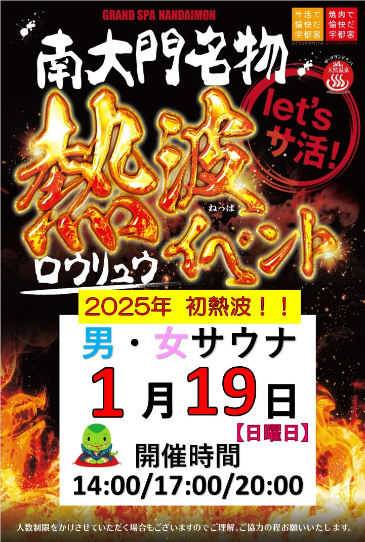 1月ロウリュウのお知らせ!