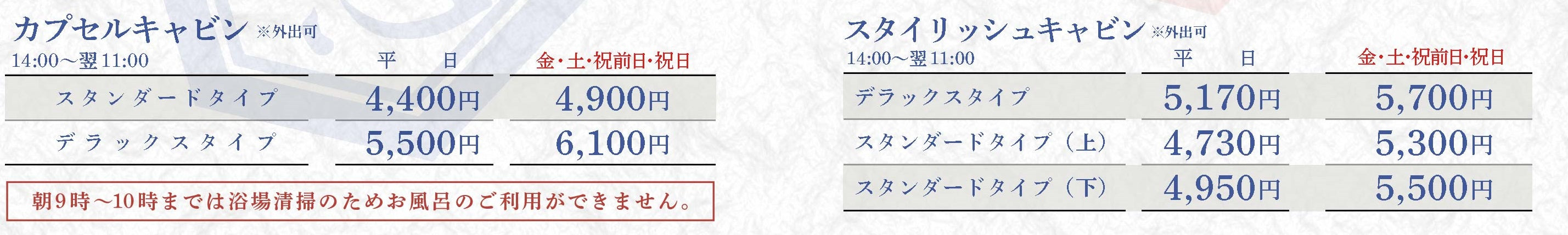 6月よりキャビン料金変更のお知らせ