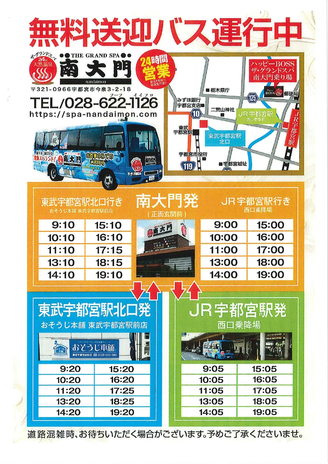 無料送迎バスのピストン運行を試験実施しています