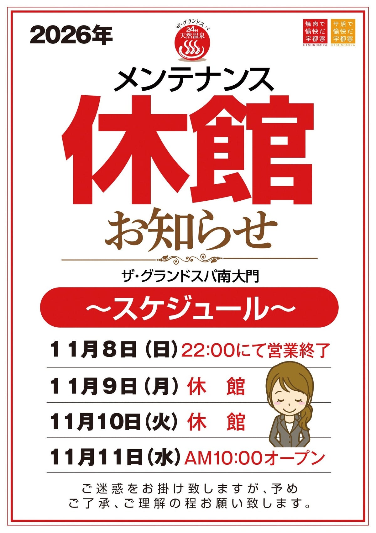 【11/9・10】メンテナンス休館のお知らせ