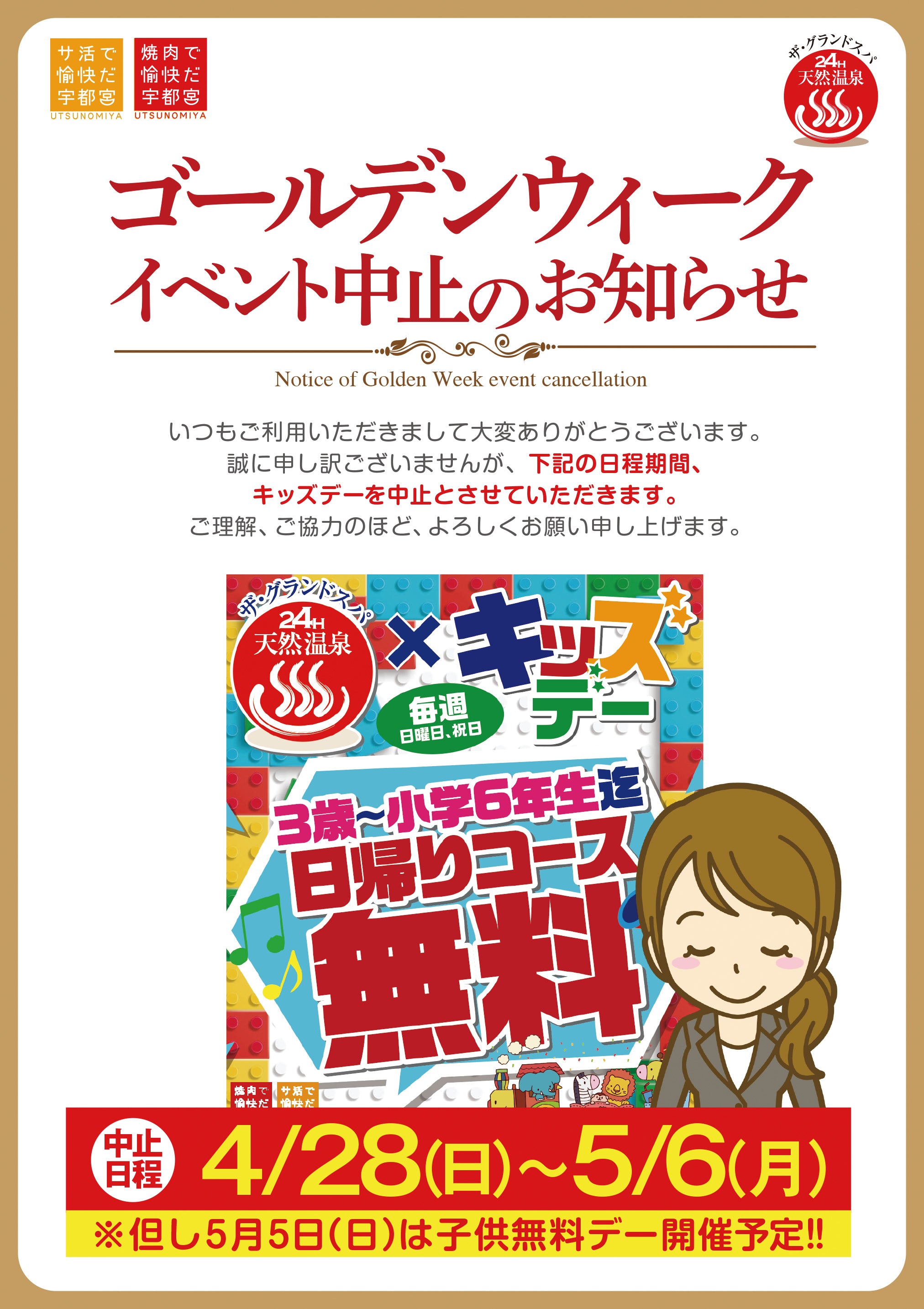 GW期間イベント中止のお知らせ
