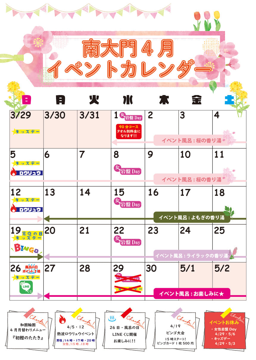 【4月イベント情報】南大門イベントカレンダー公開