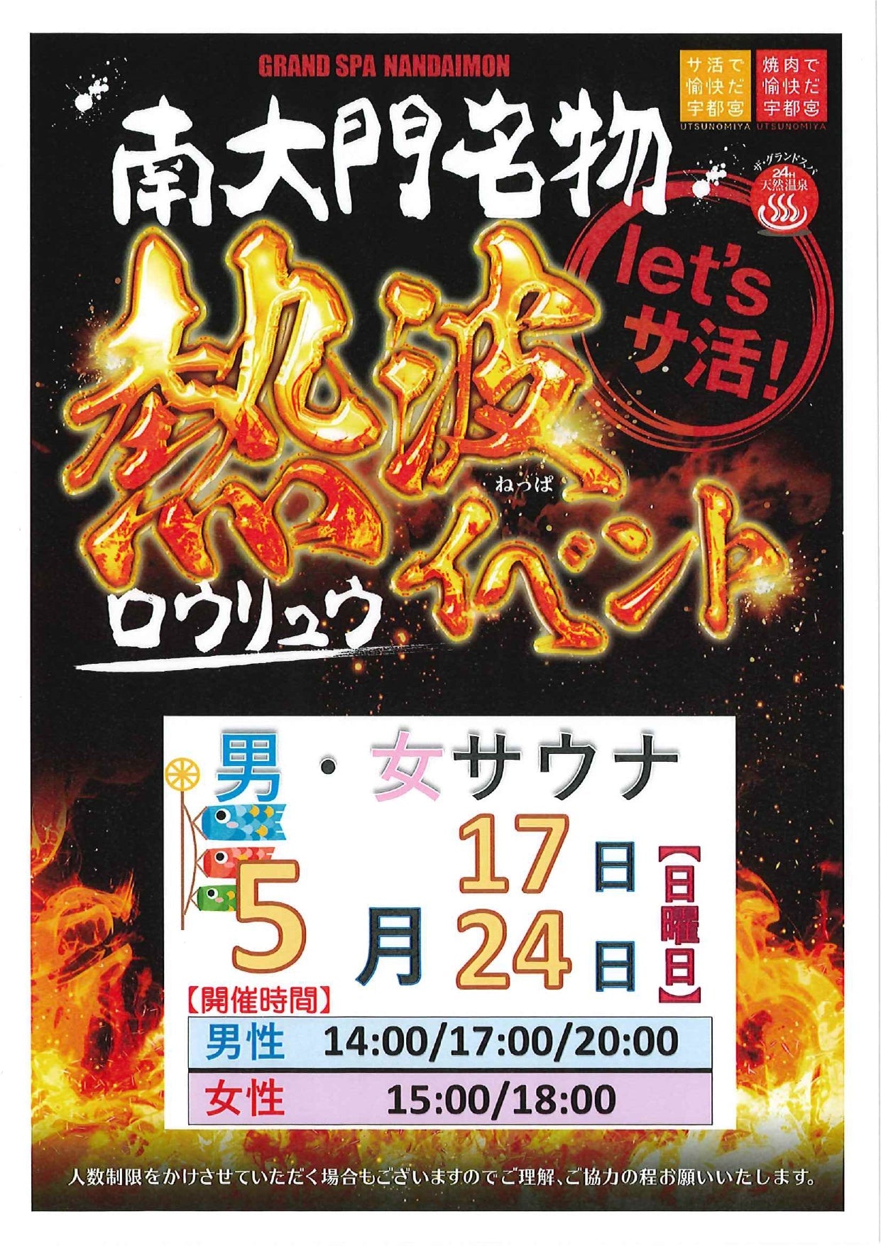 南大門名物「熱波イベント」開催!