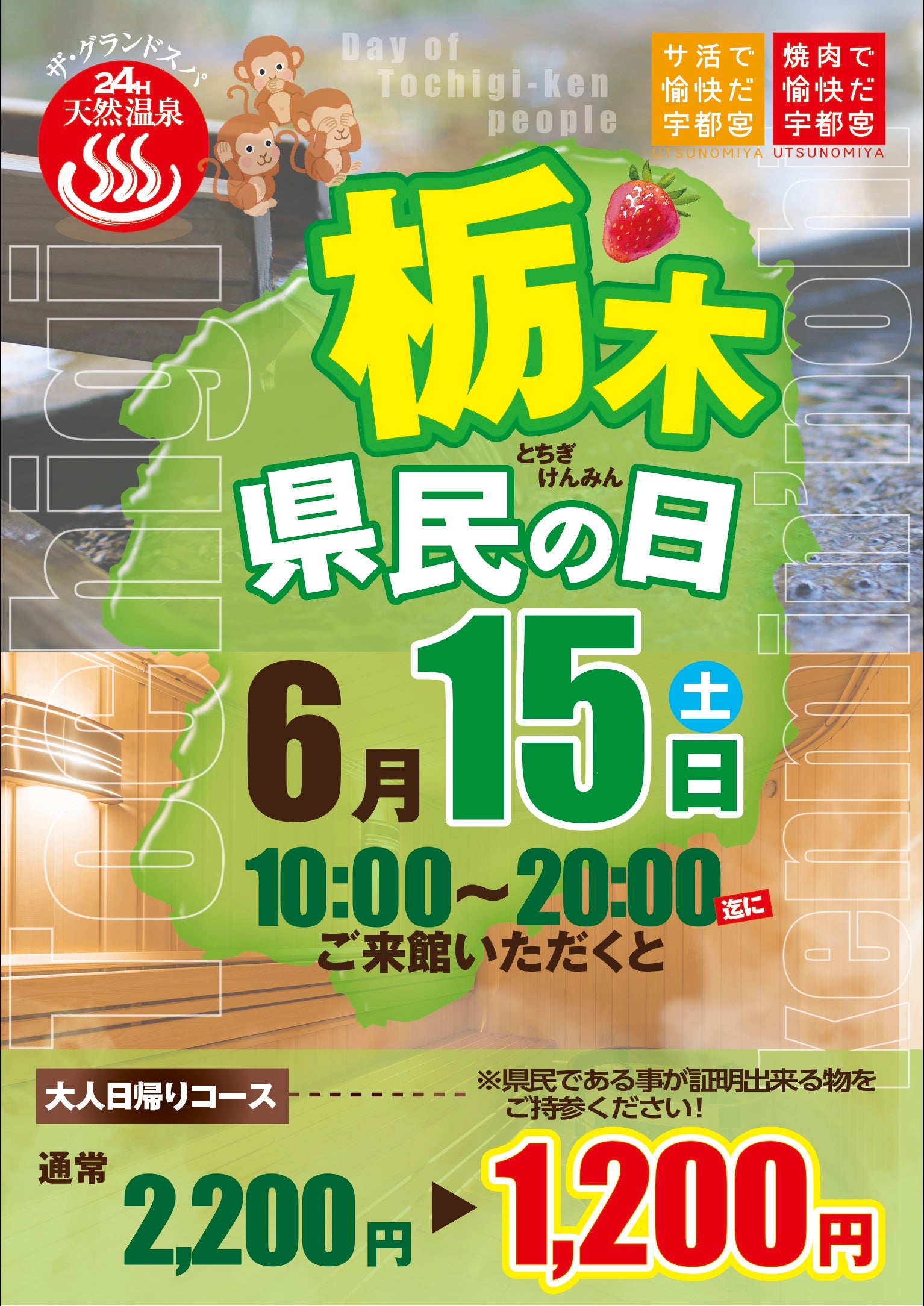 6/15(土)県民の日お知らせ!!