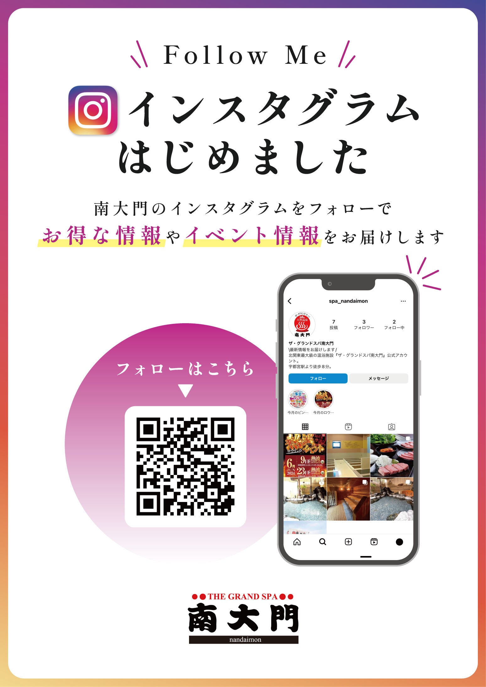 公式インスタグラムはじめました!