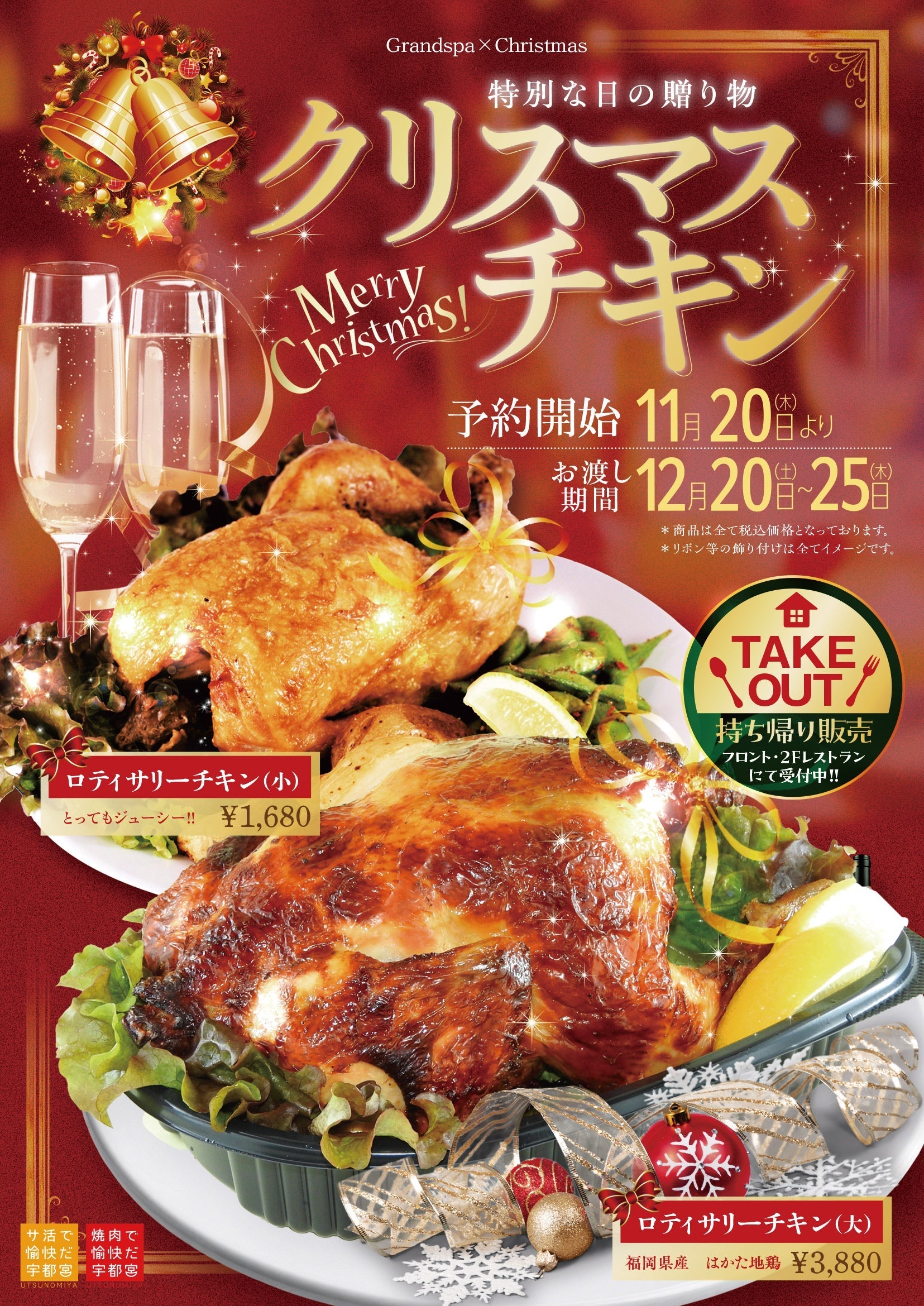クリスマスチキン予約受付のお知らせ