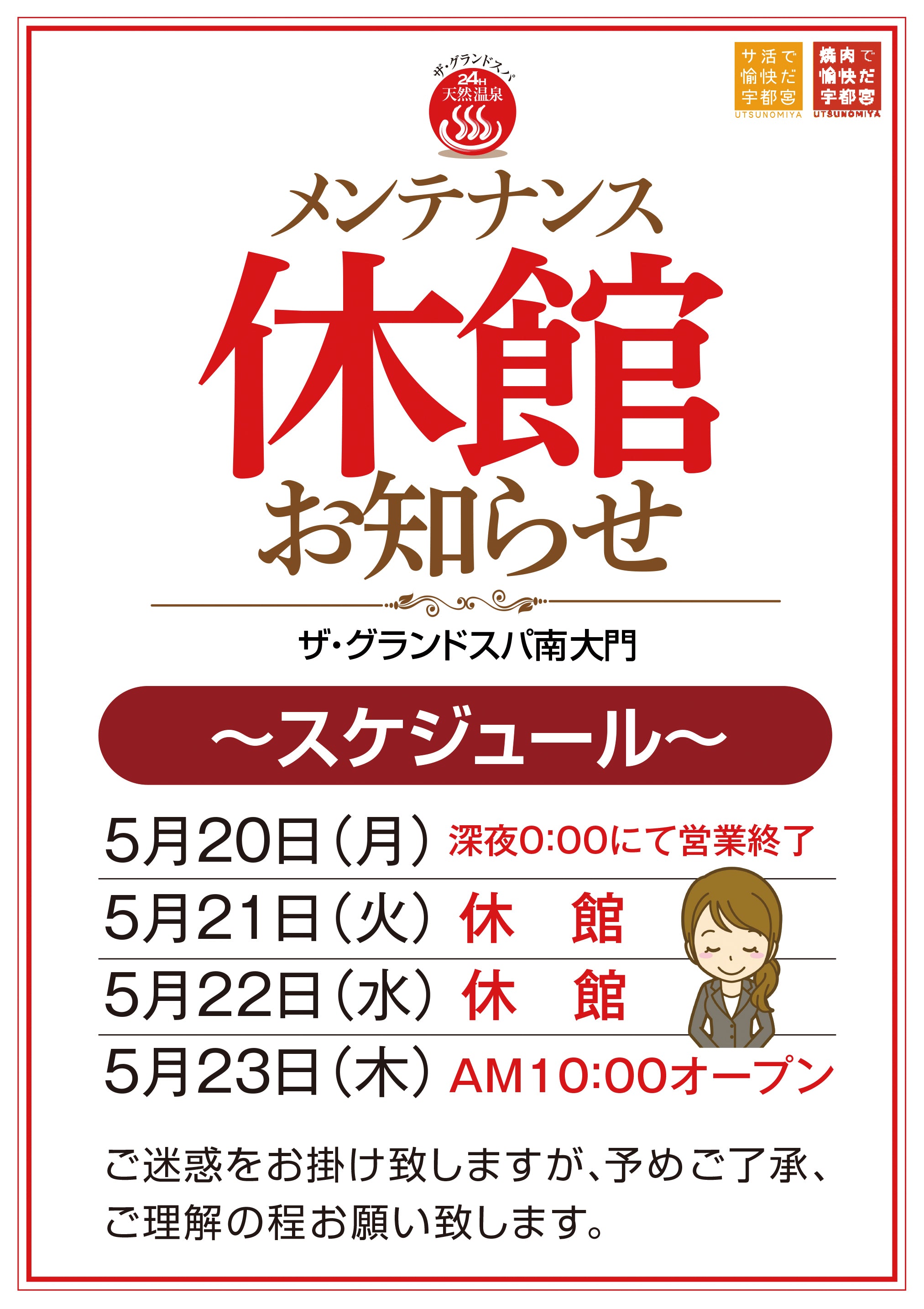 メンテナンス休館日のお知らせ