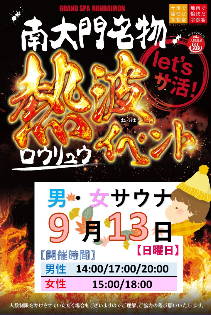 9/13開催「熱波ロウリュウイベント」