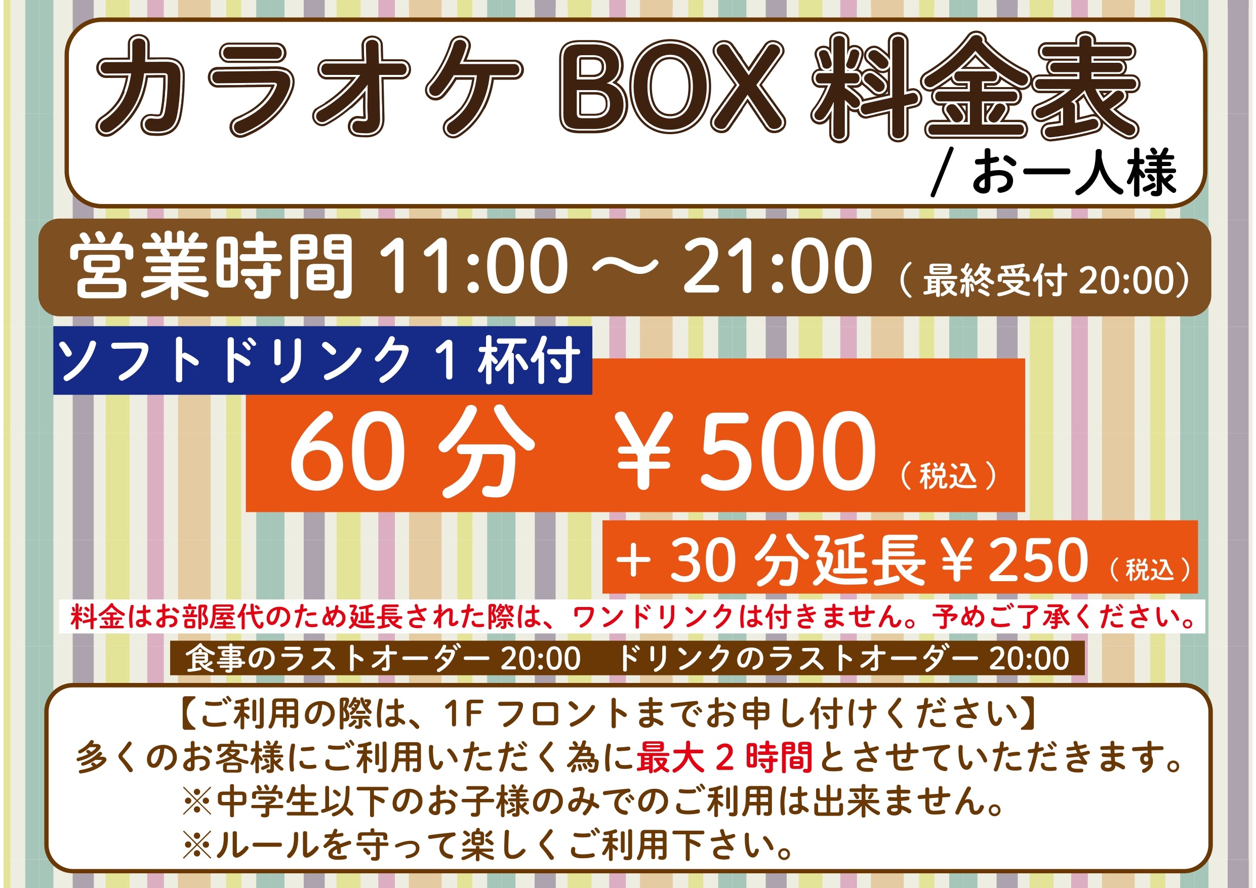 カラオケBOXのご案内