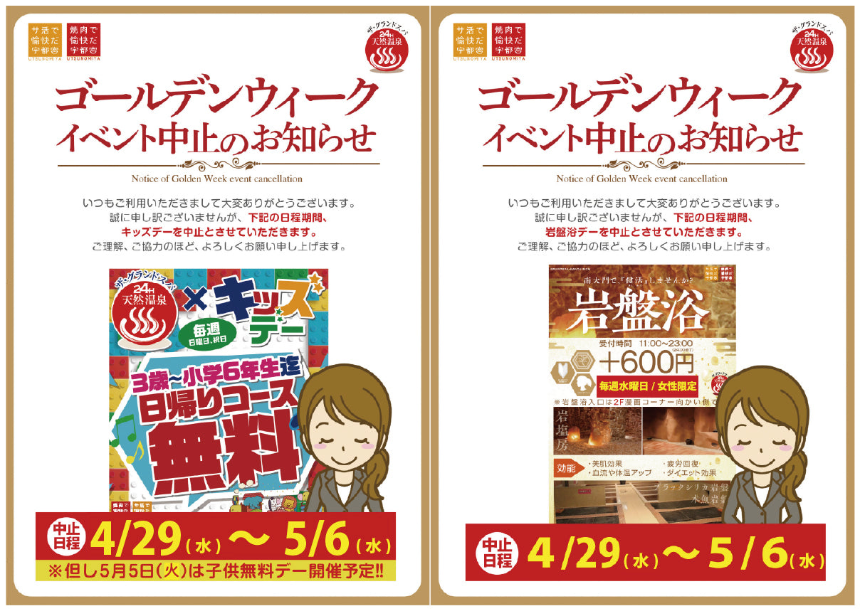 【GW期間】岩盤無料デー&キッズデーのお知らせ
