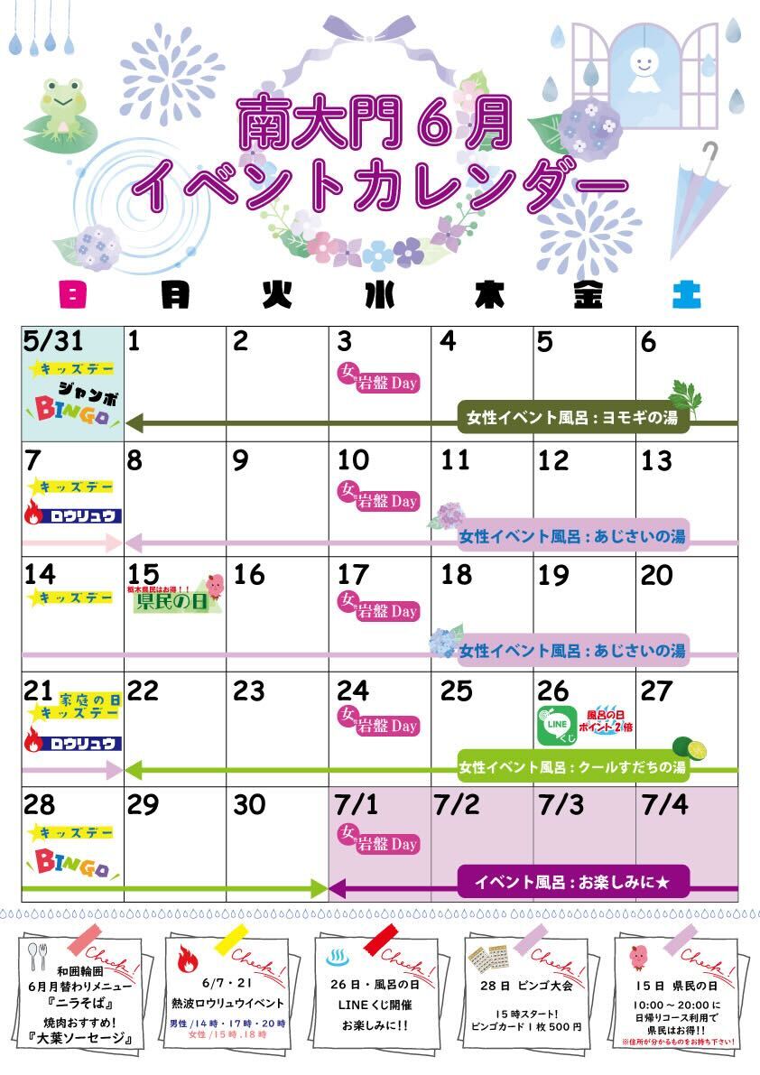【6月のイベント情報】ジメジメした季節も南大門でリフレッシュ!