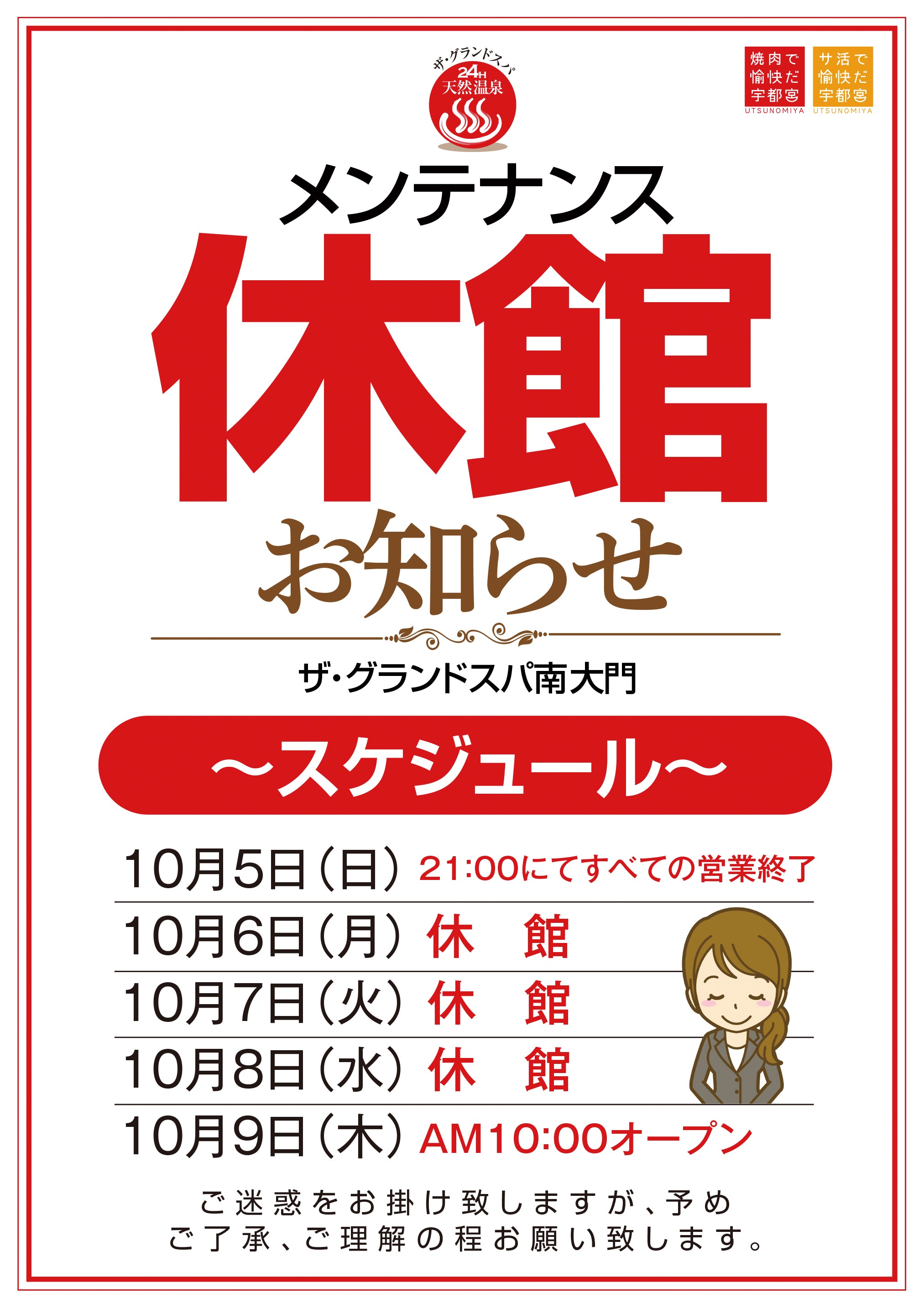 メンテナンス休館日のお知らせ