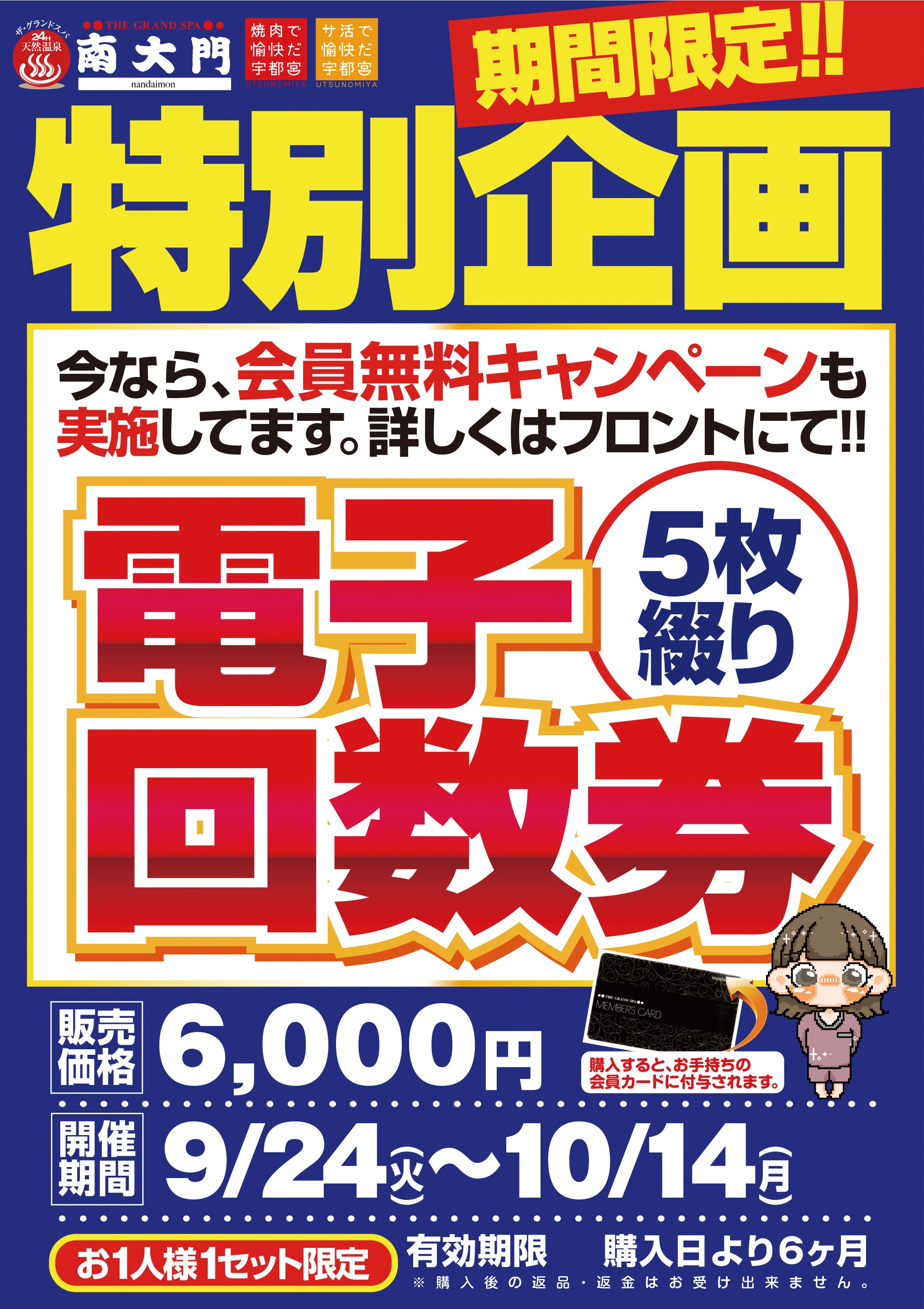【ご新規様向け】電子回数券販売!