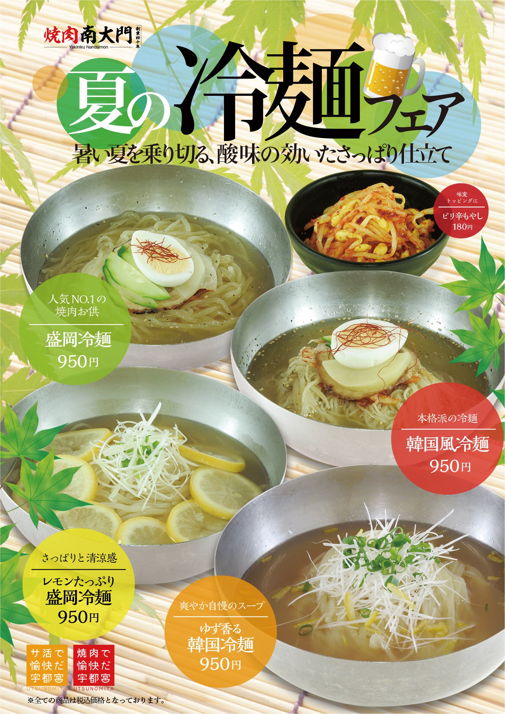 夏の冷麺フェア開催のお知らせ
