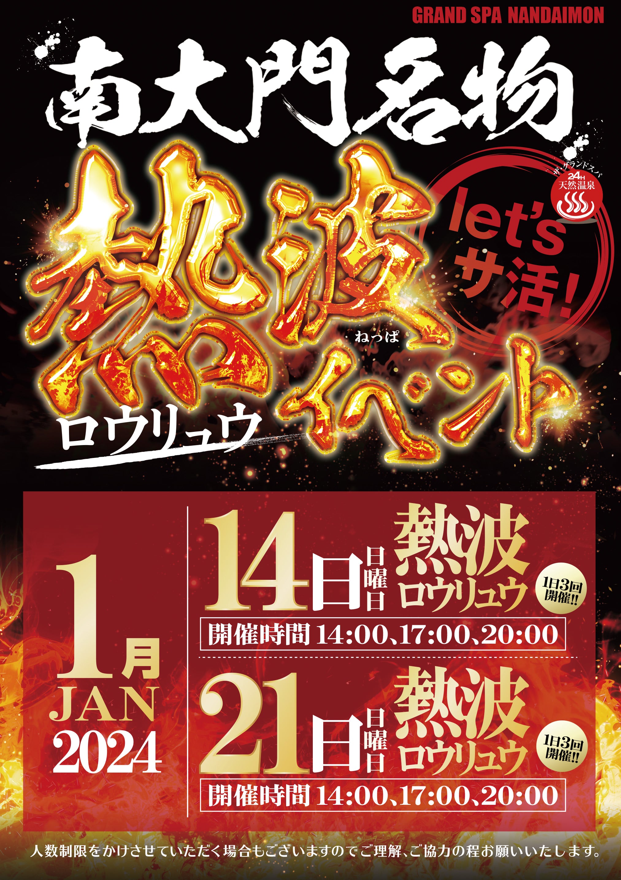 1月ロウリュウのお知らせ!!