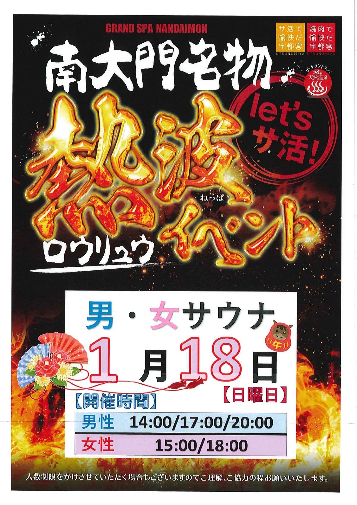 1/18開催「熱波ロウリュウイベント」のお知らせ