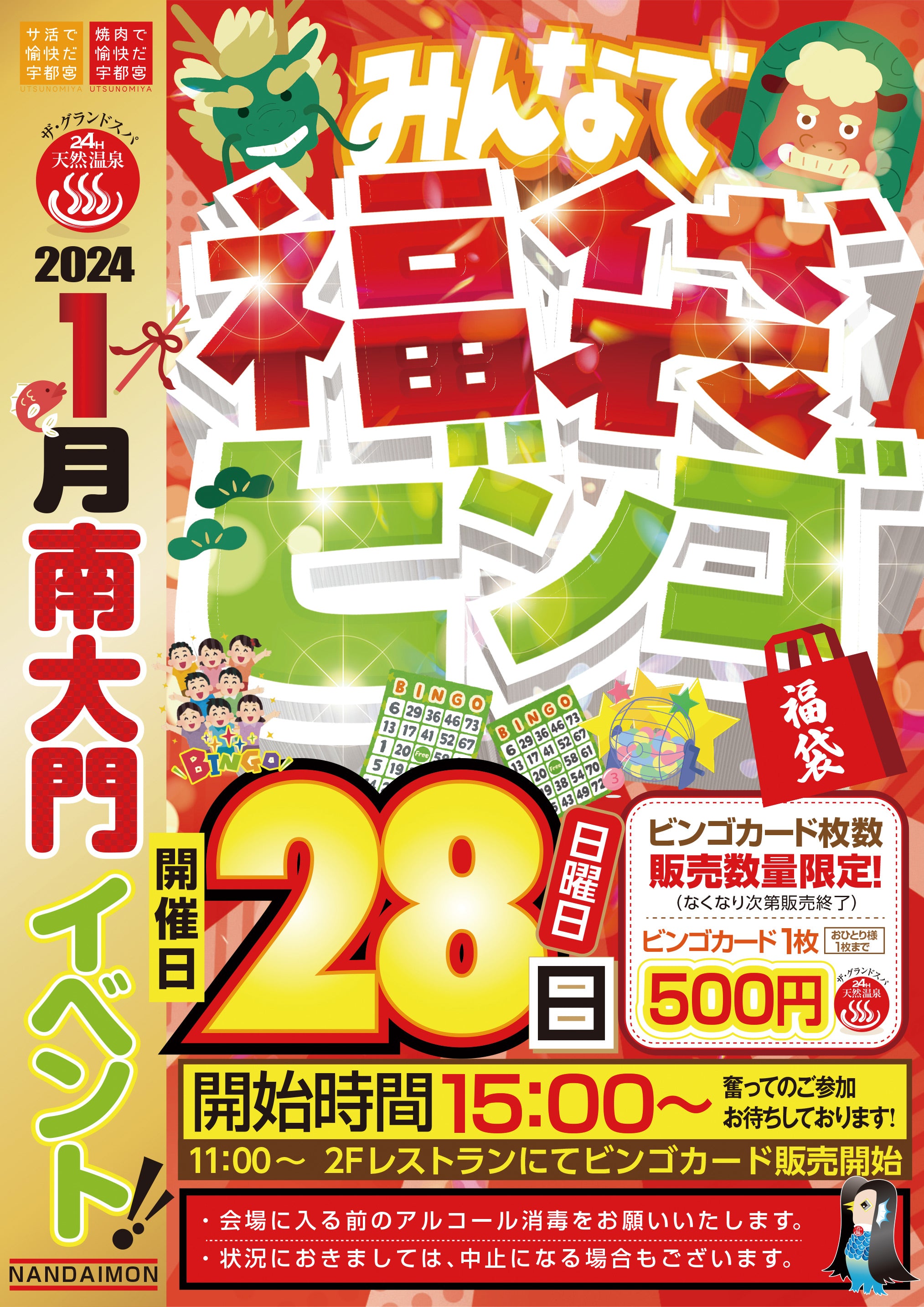 1月福袋ビンゴ開催日のお知らせ!!