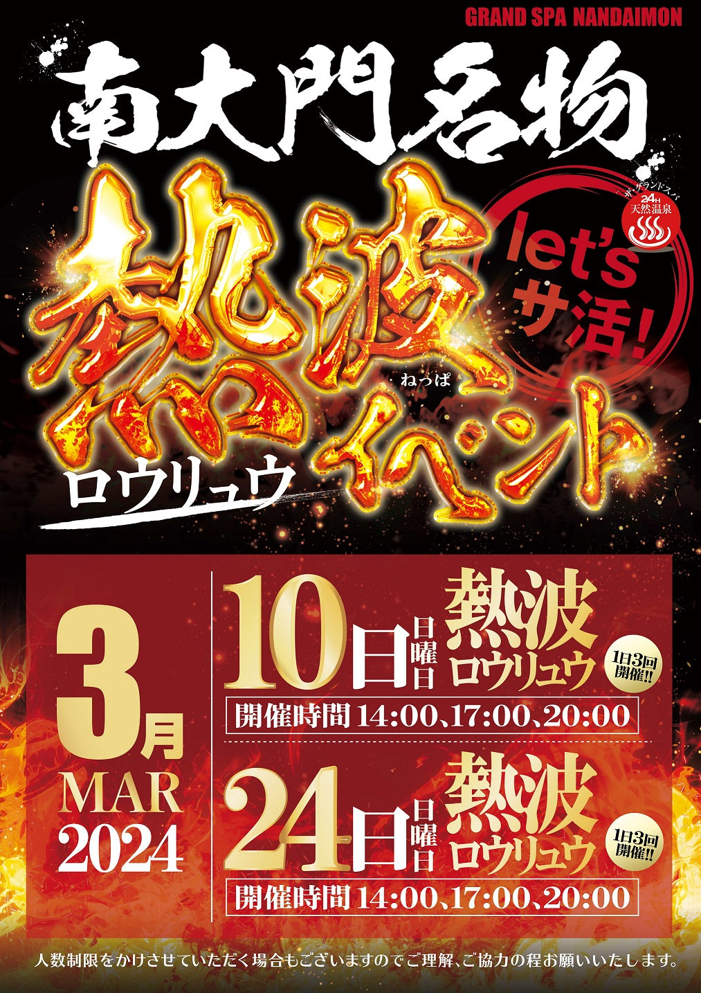 3月ロウリュウのお知らせ!