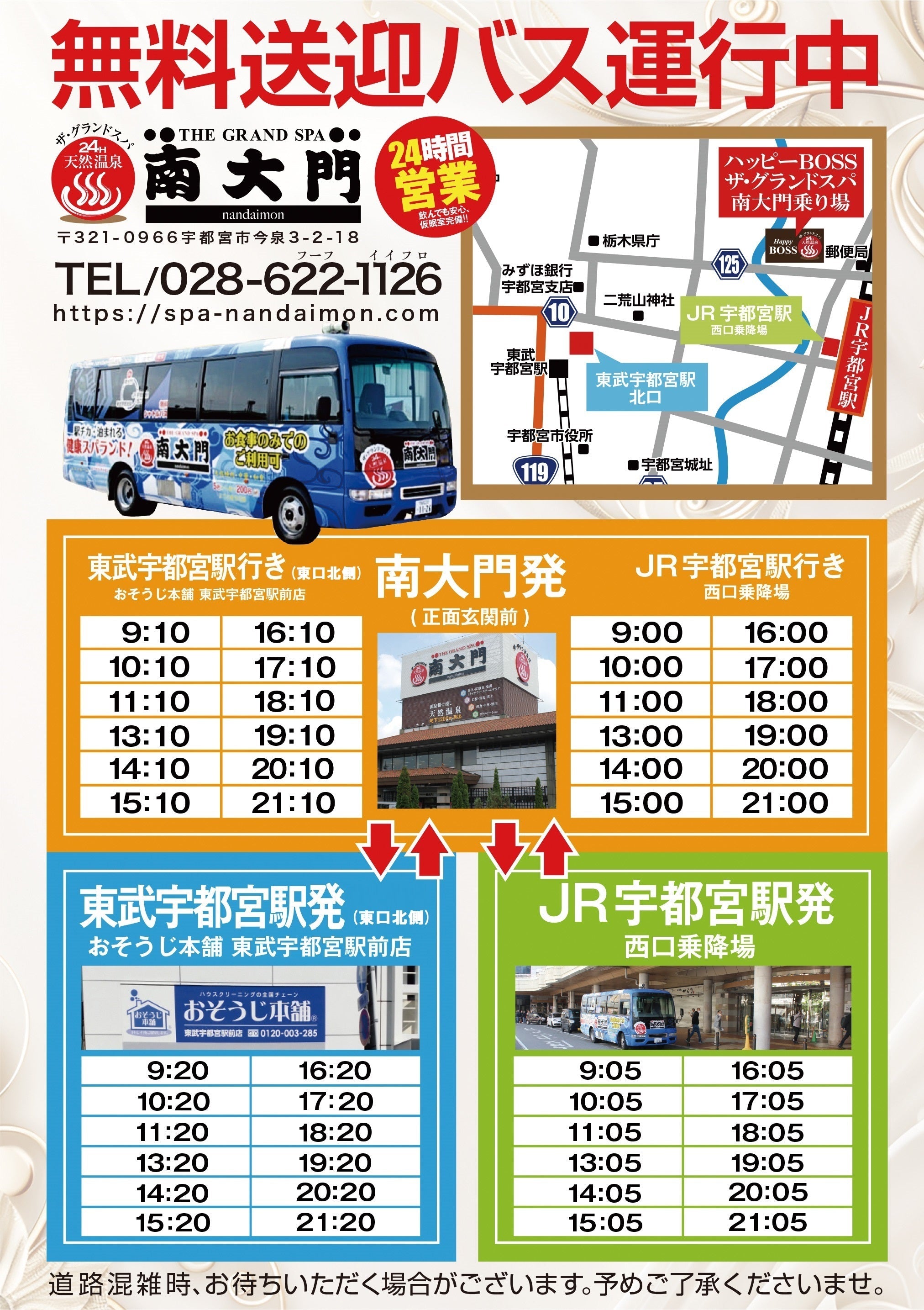 【期間限定】R8 7/18(土)~R8 9/30(水)送迎バス増便!!