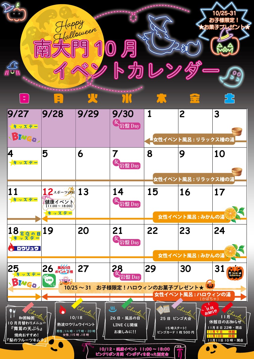 10月イベントカレンダーのお知らせ