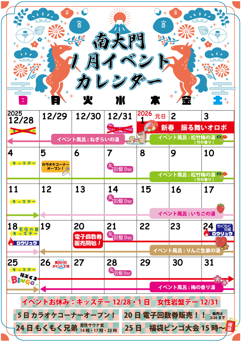 電子回数券 会員様限定販売のお知らせ