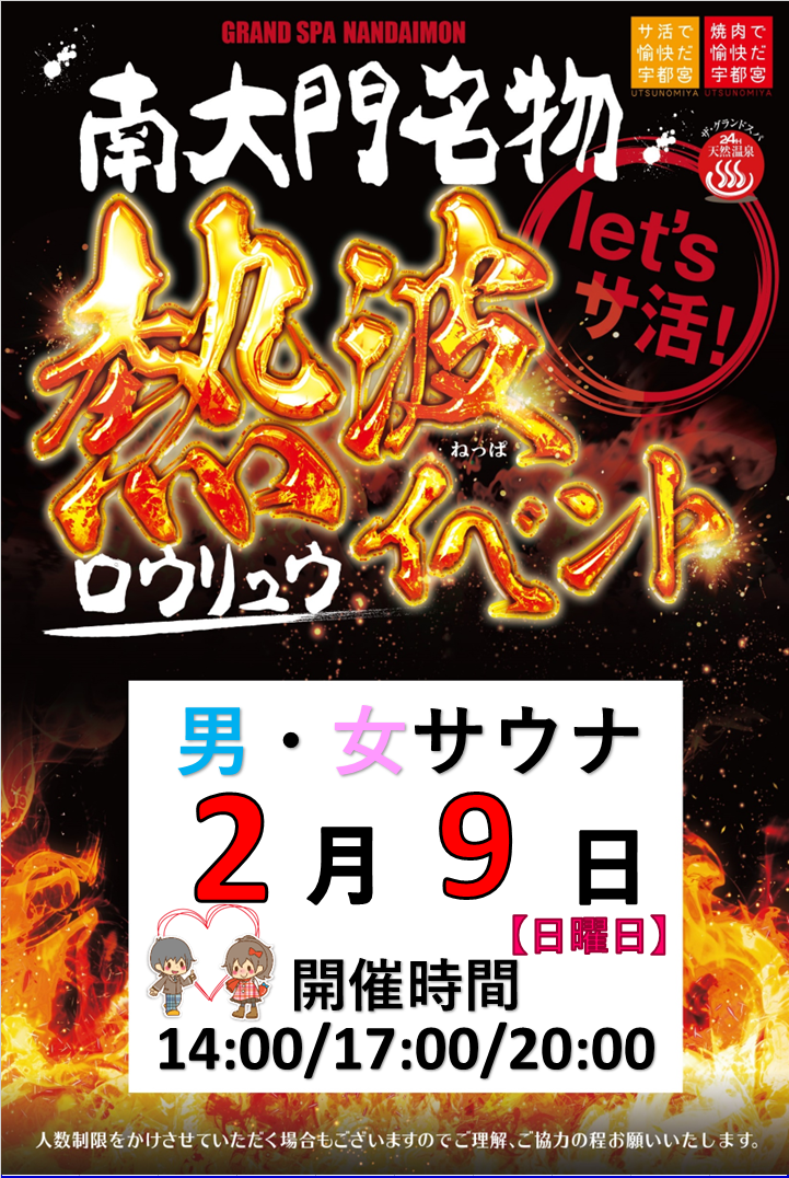 2月ロウリュウのお知らせ！