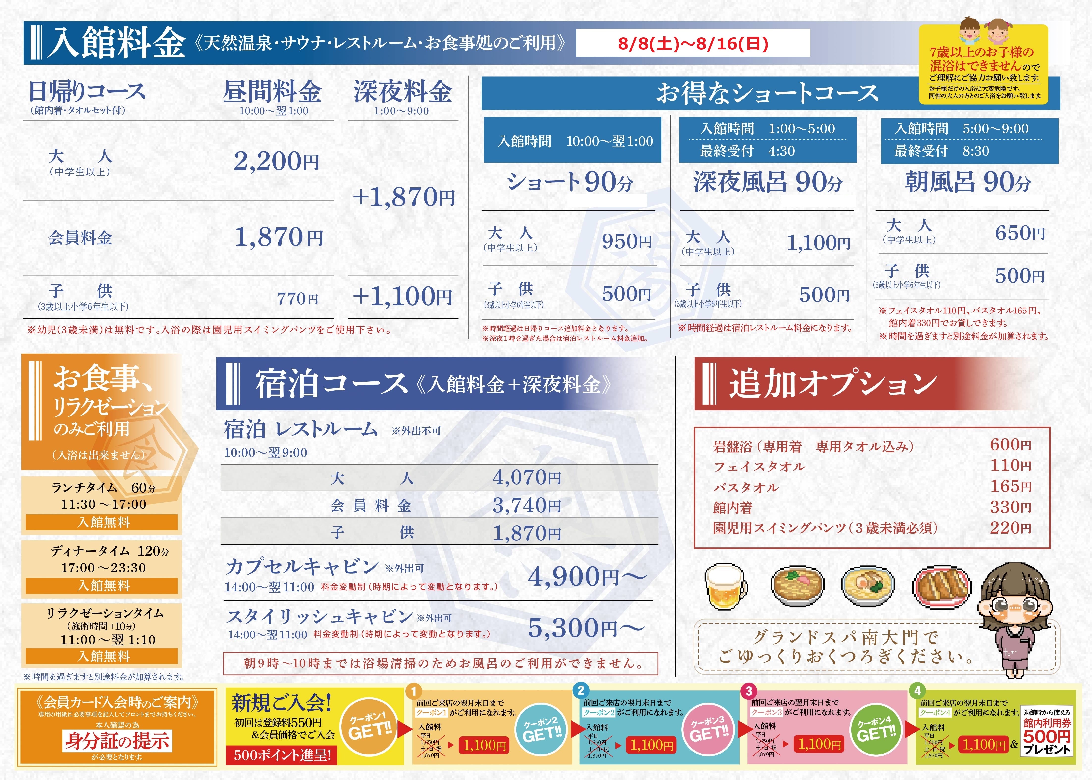 【お盆期間】8/8(土)～8/16(日)入館料金＆飲食営業時間について