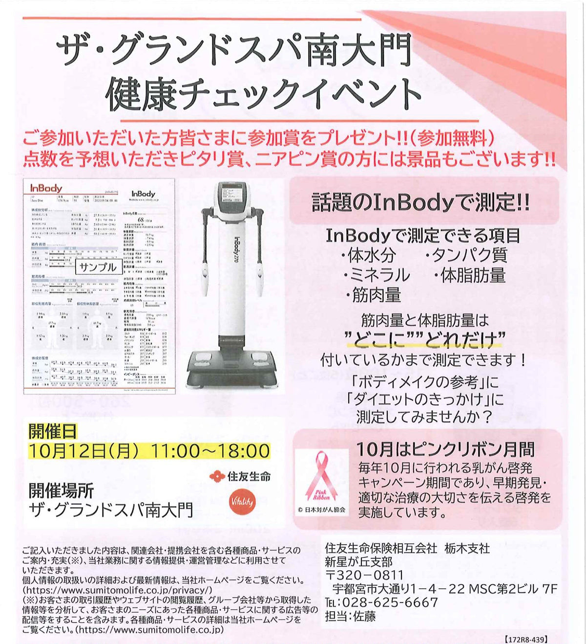 ザ・グランドスパ南大門 健康チェックイベント