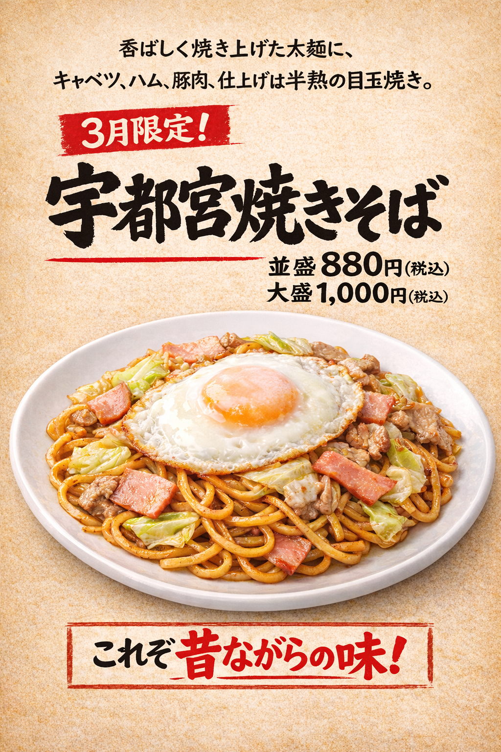 3月限定グルメ登場