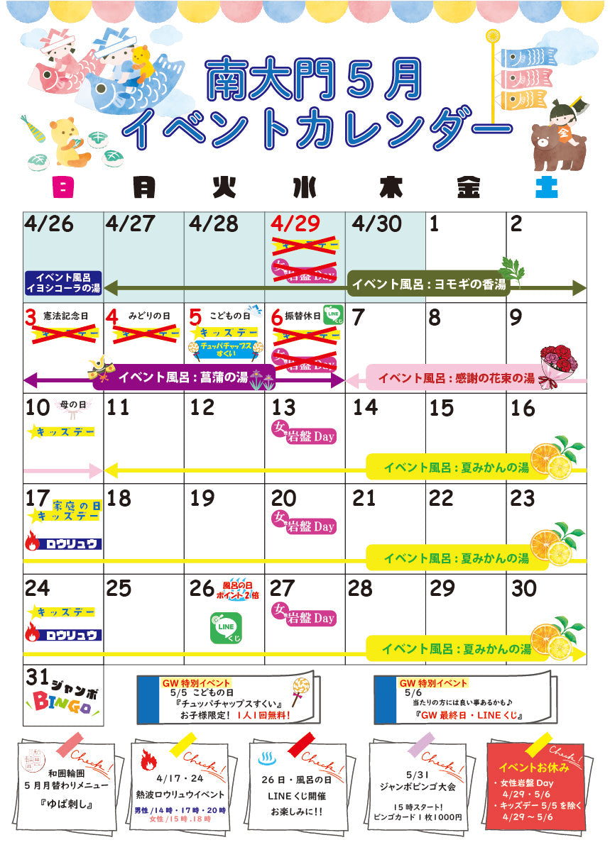 5月イベントカレンダーのお知らせ