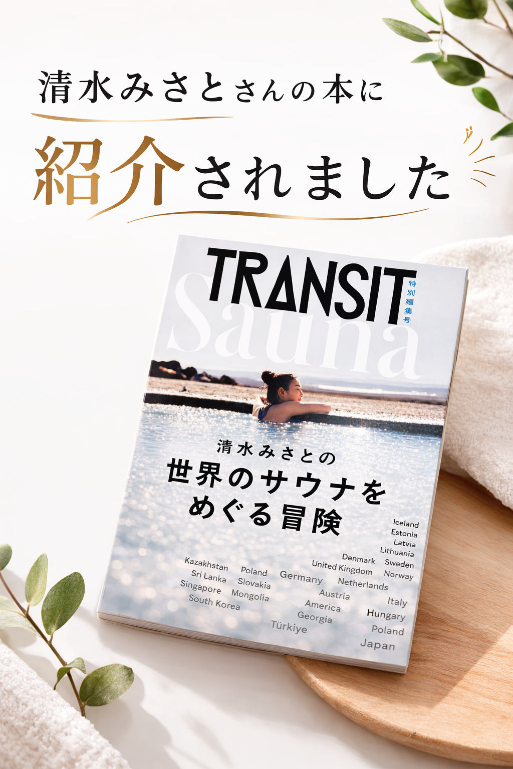 【掲載情報】清水みさとさんの書籍で紹介されました
