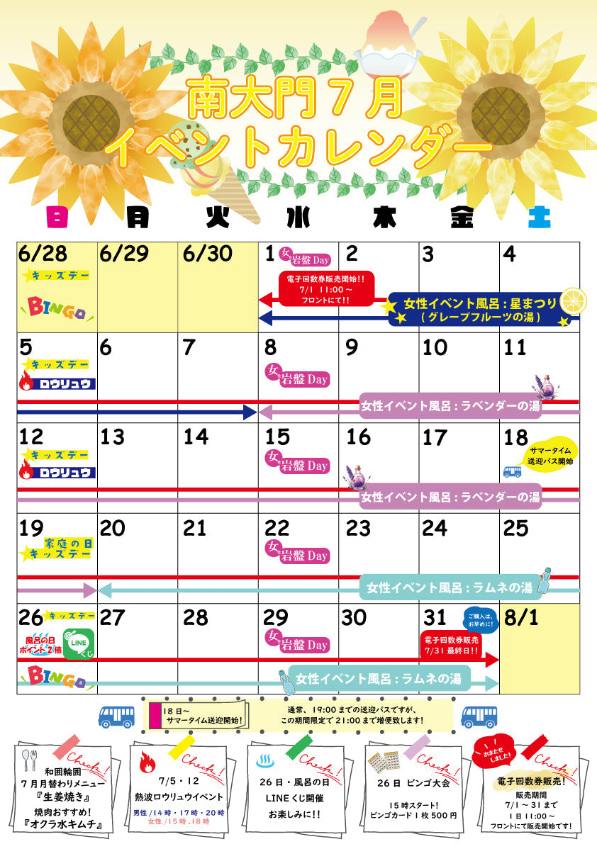 【7月】イベントカレンダーのお知らせ