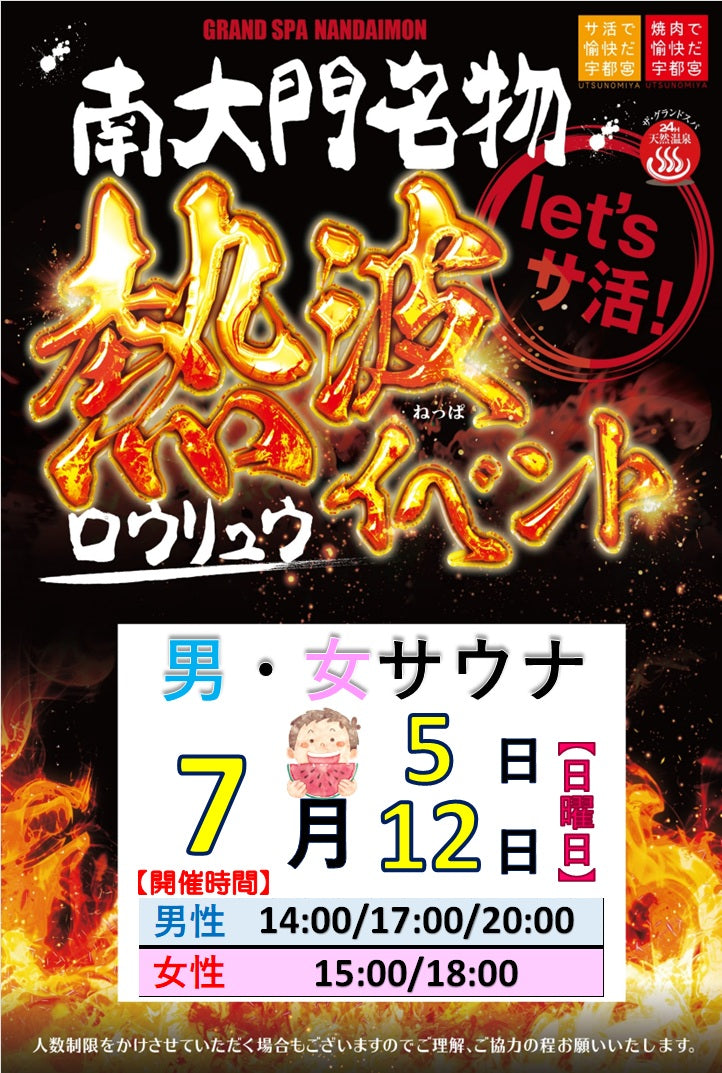 【7月】大好評！熱波ロウリュウイベント開催のお知らせ🔥