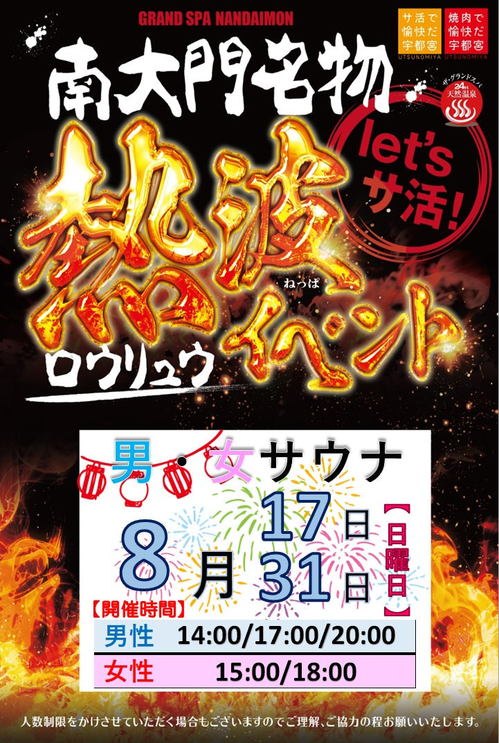 8月ロウリュウのお知らせ！
