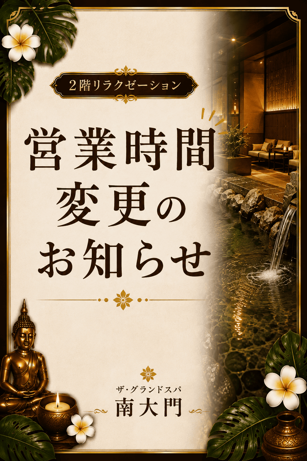 2階リラクゼーションの営業時間について