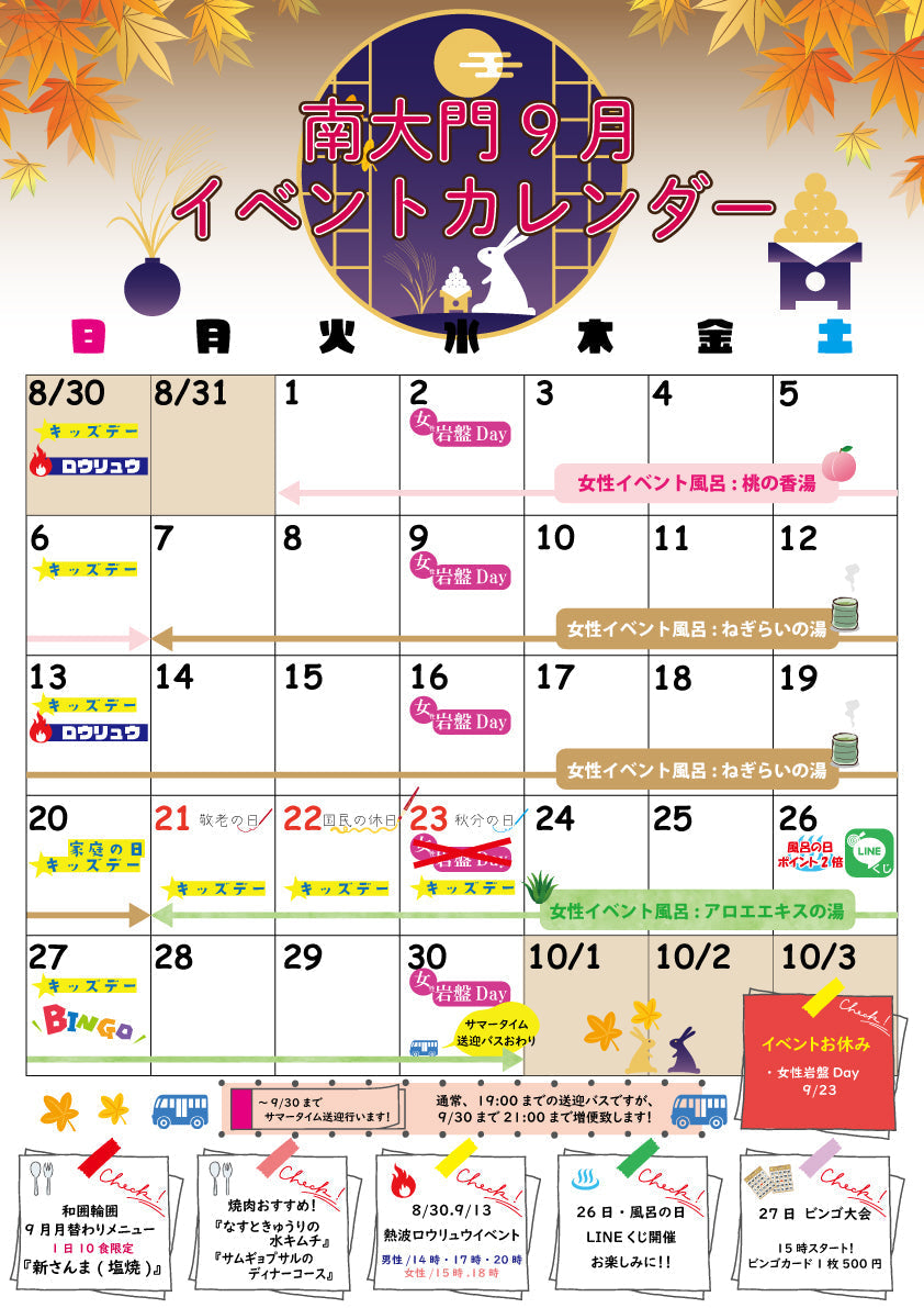 9月イベントカレンダーのお知らせ