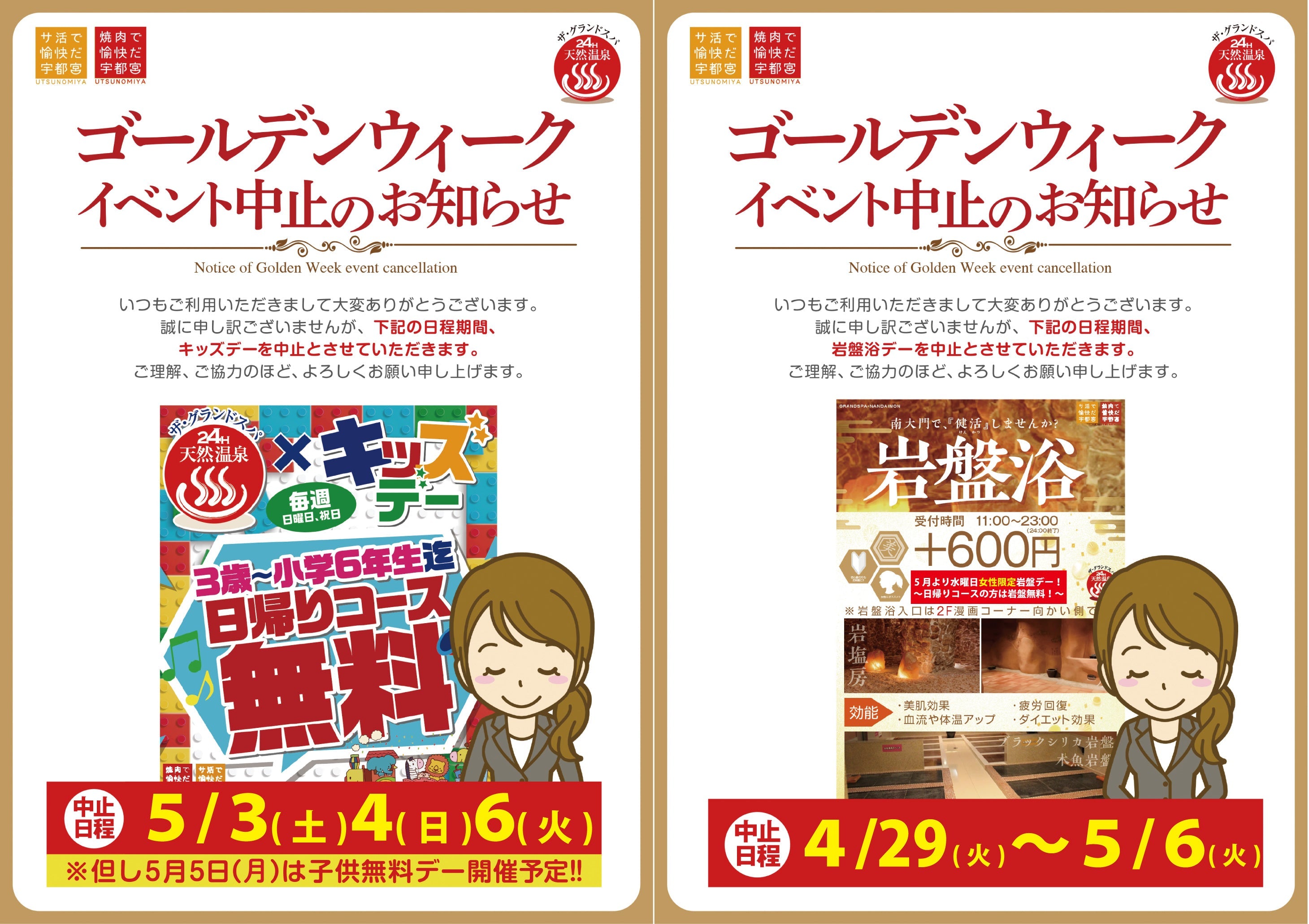 【GW期間】岩盤無料デー＆キッズデーのお知らせ
