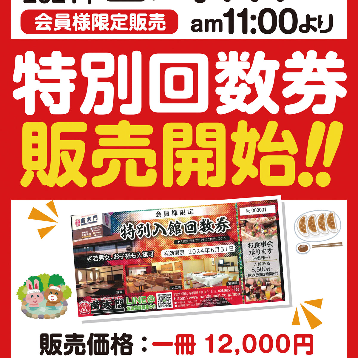有効期間：約1年間】☆スパラクーア平日限定 入館券 入館回数券（10