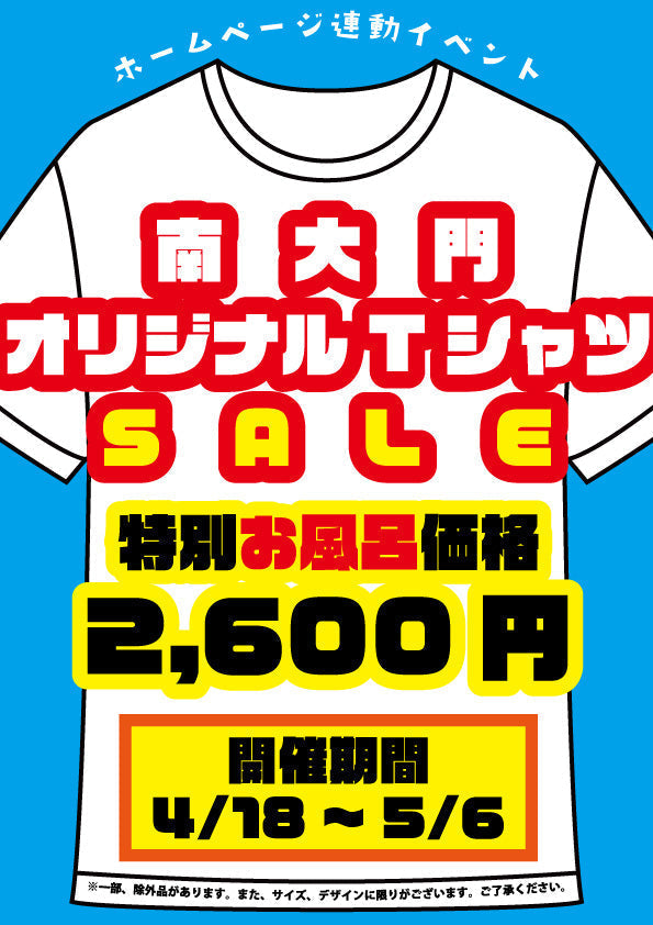 南大門オリジナルTシャツが全品2600円均一で買える！