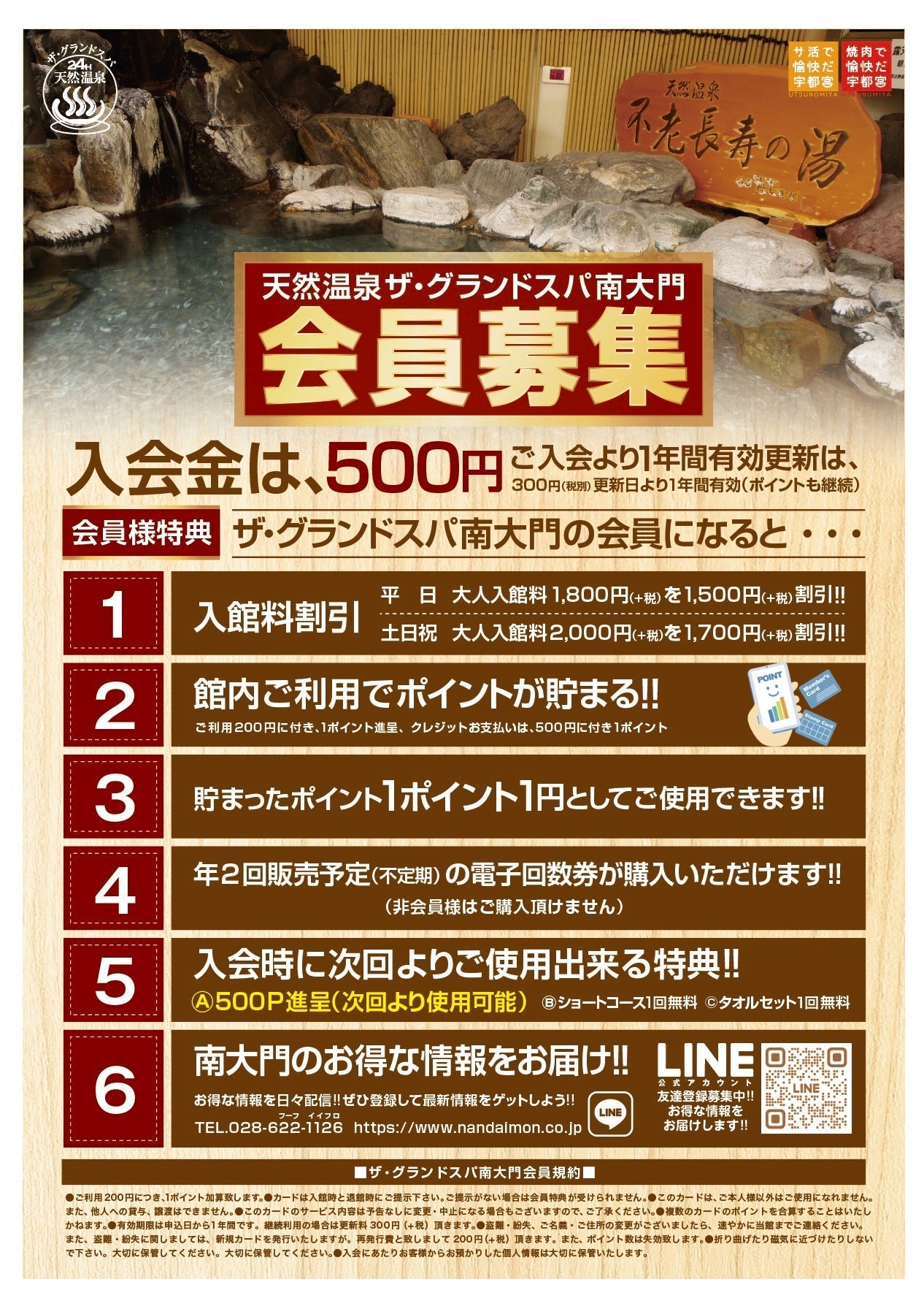 【重要なお知らせ】ザ・グランドスパ南大門 会員特典リニューアルのお知らせ（2026年8月1日より）