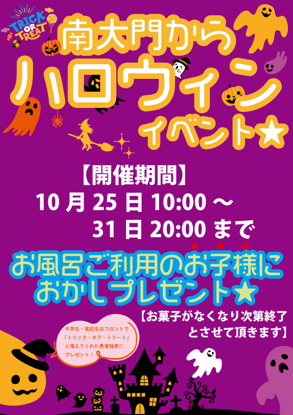 南大門からハロウィンイベント