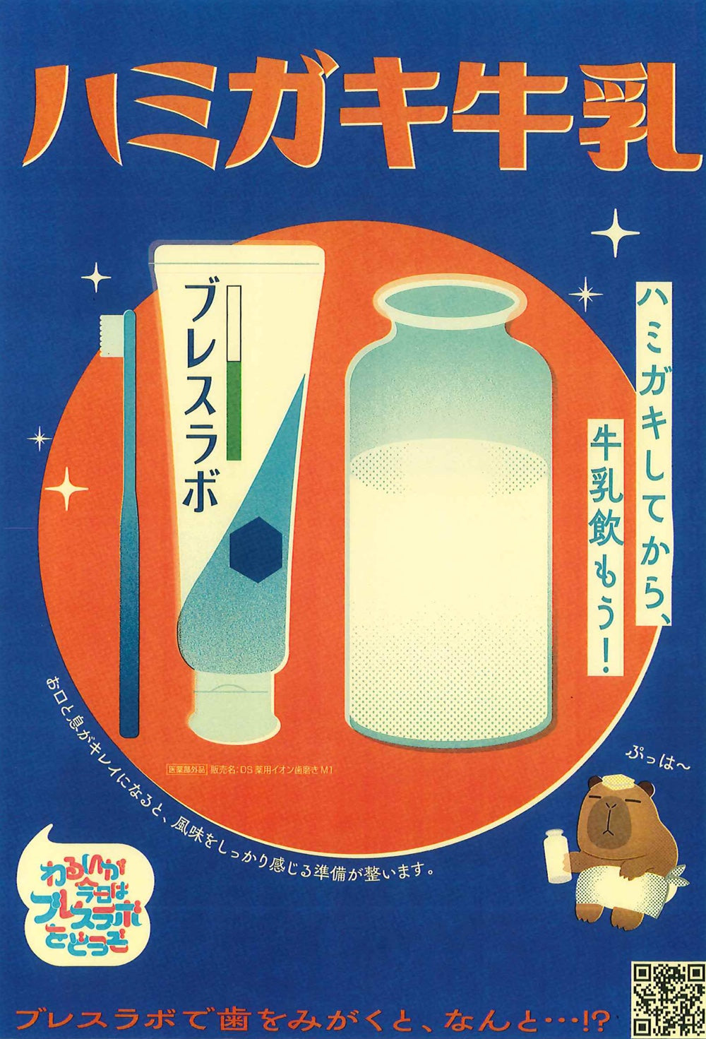 9/26開催「歯みがき牛乳」体験イベント🥛